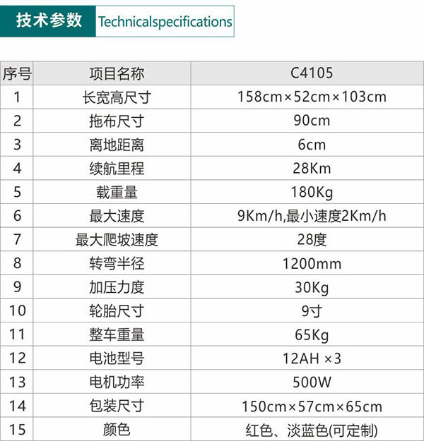 电动庄浪尘推车C4105